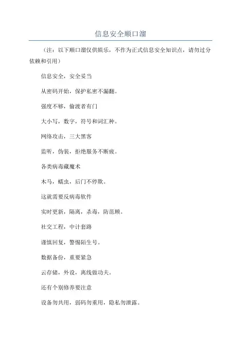 信息安全顺口溜