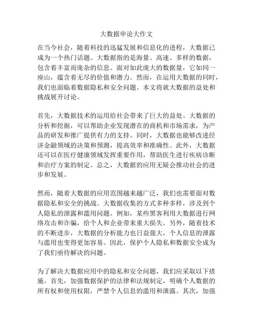 大数据申论大作文