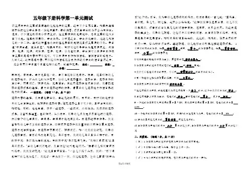 五年级下册科学单元测试第一单元_教科版(含答案)