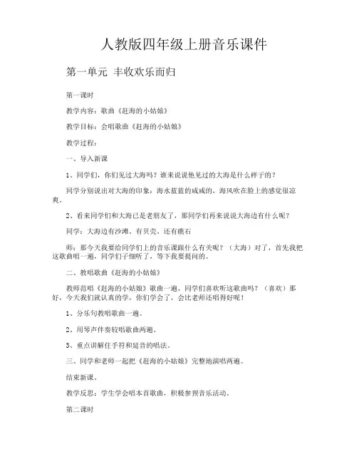 人教版四年级上册音乐课件