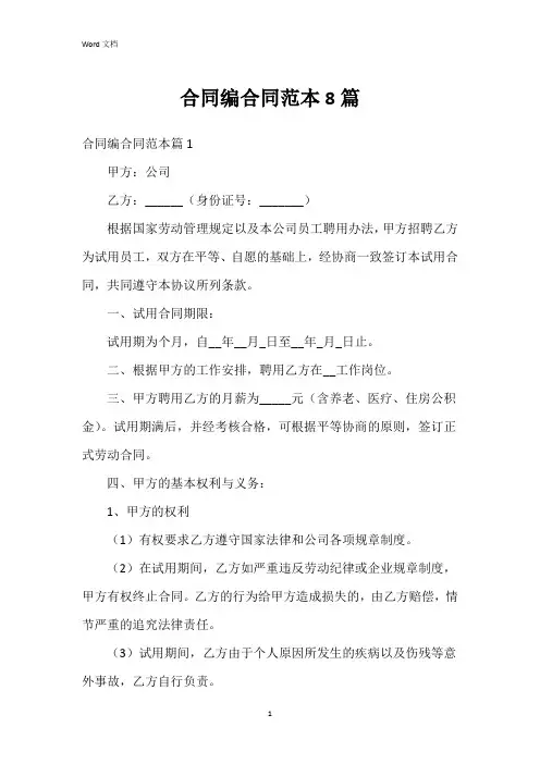合同编合同范本8篇