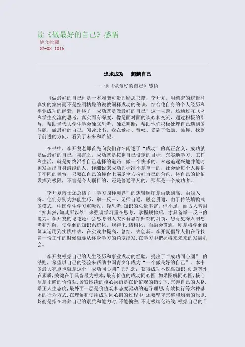 读《做最好的自己》感悟