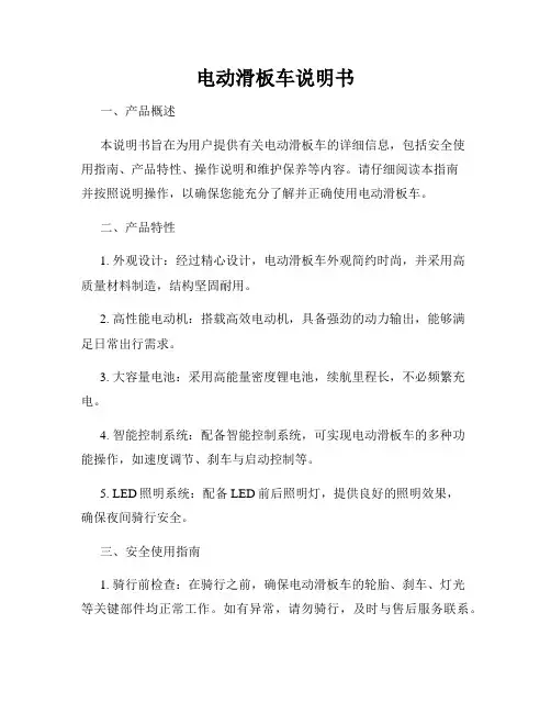电动滑板车说明书