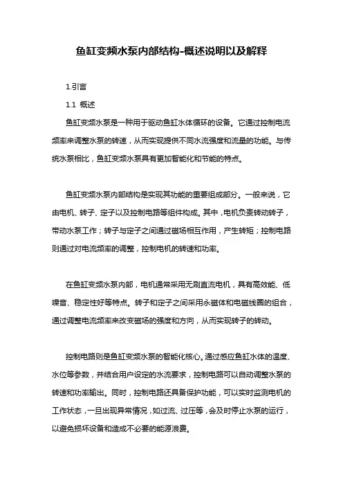 鱼缸变频水泵内部结构-概述说明以及解释