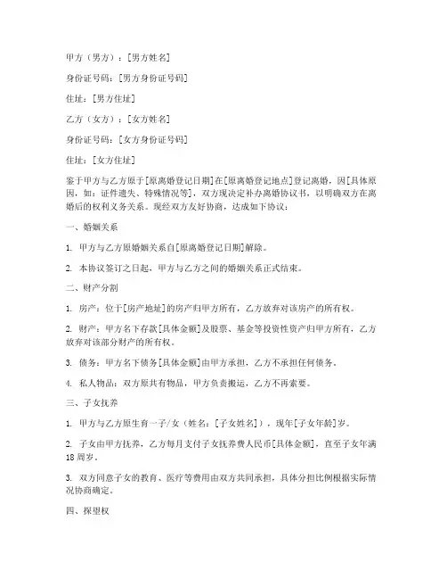 补办离婚协议书