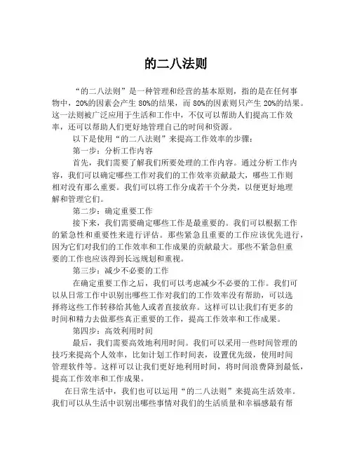 的二八法则