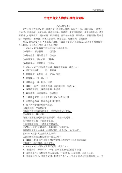 文言文人物传记类考点训练