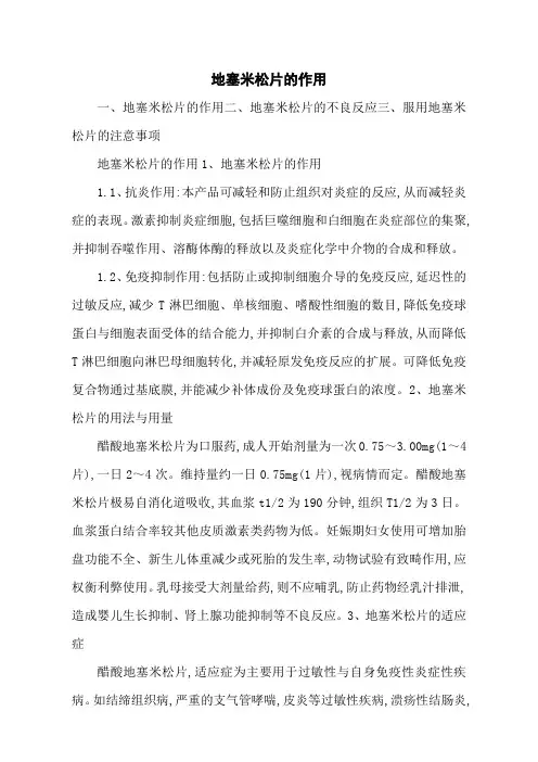 地塞米松片的作用