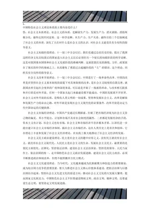 中国特色社会主义理论体系的主要内容是什么