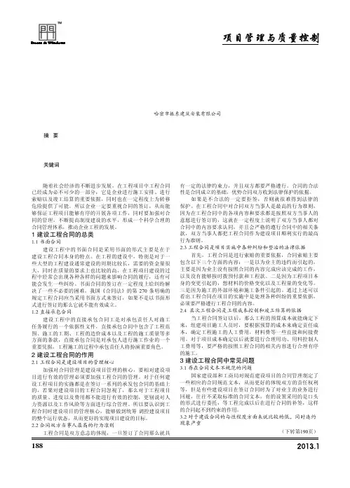 论工程合同在工程建设中的作用