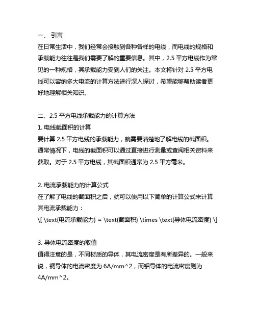 2.5平方电线可以容纳多大电流的计算方法