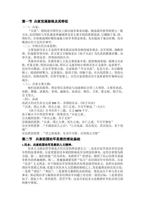 中国古代治国通论复习材料第三节 兵家