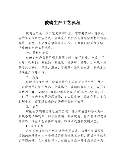 玻璃生产工艺流程