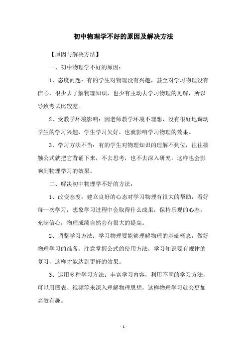 初中物理学不好的原因及解决方法