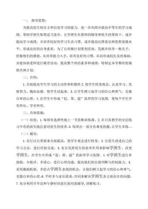 四年级数学上册培优辅差计划