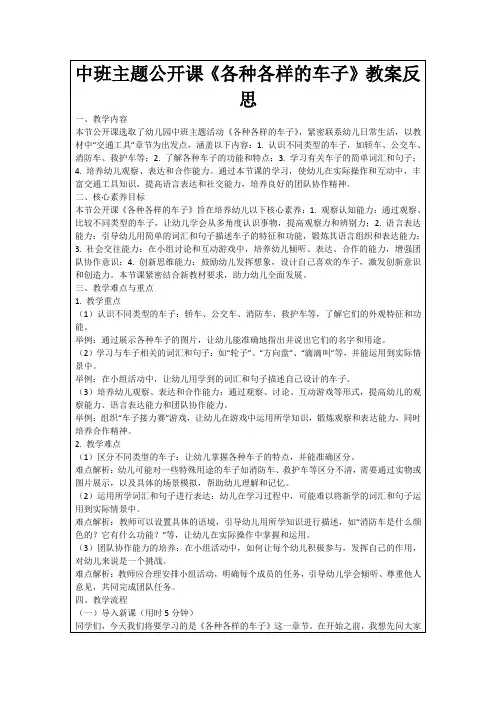 中班主题公开课《各种各样的车子》教案反思