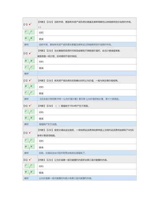 2023年会计继续教育