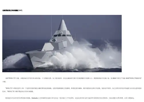 北欧国家真正未来战舰(稀有照片)