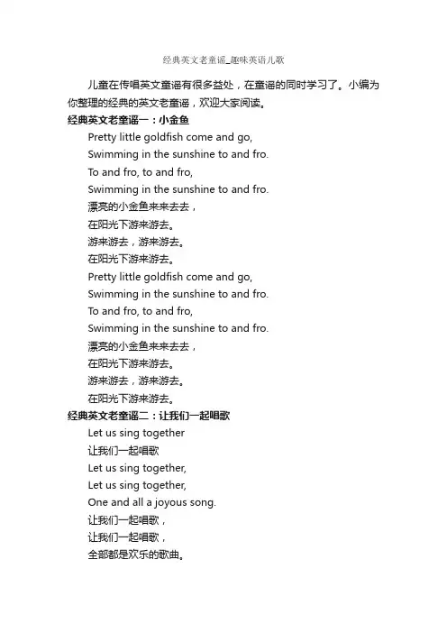 经典英文老童谣_趣味英语儿歌_童谣