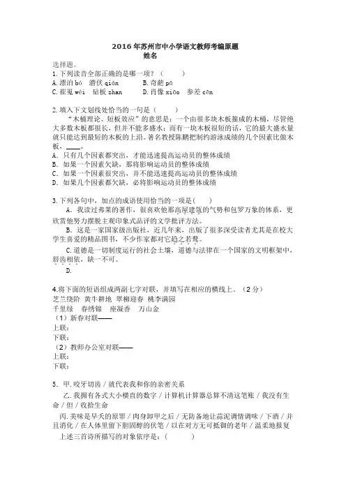 2016年苏州市中小学语文教师考编原题
