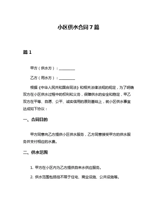 小区供水合同7篇