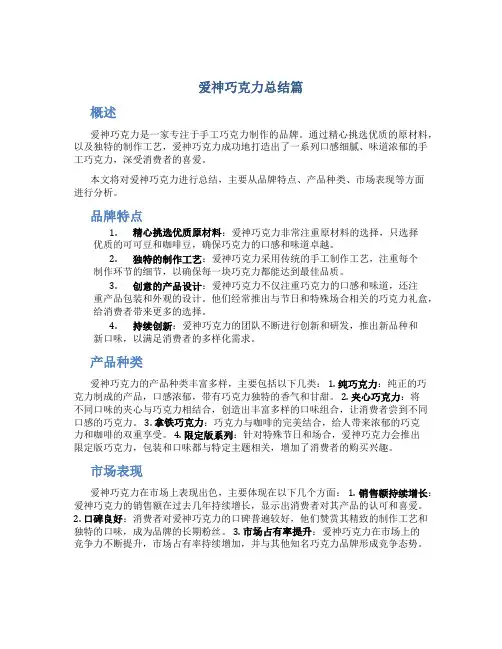 爱神巧克力总结篇