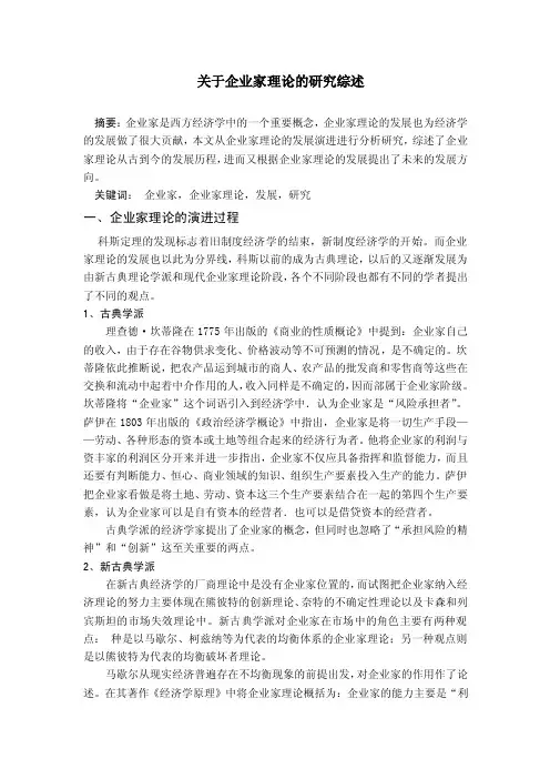 企业家理论——精选推荐