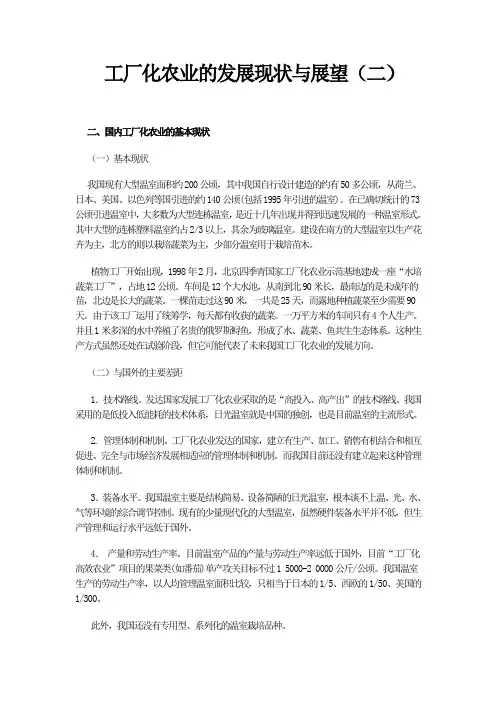 工厂化农业的发展现状与展望