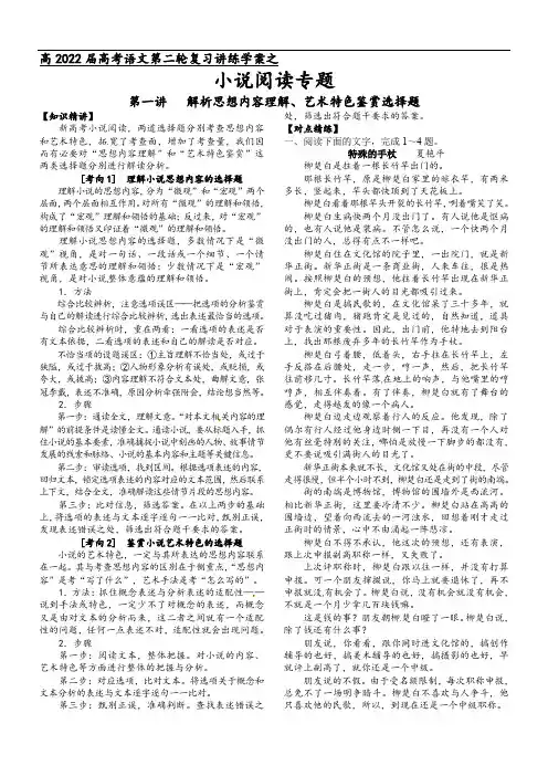 第二板块  小说阅读第一讲  解析思想内容理解、艺术特色鉴赏选择题（原卷版）