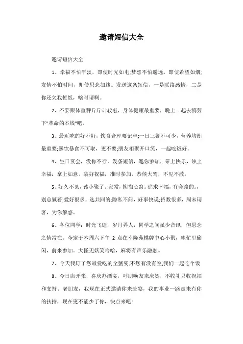 邀请短信大全