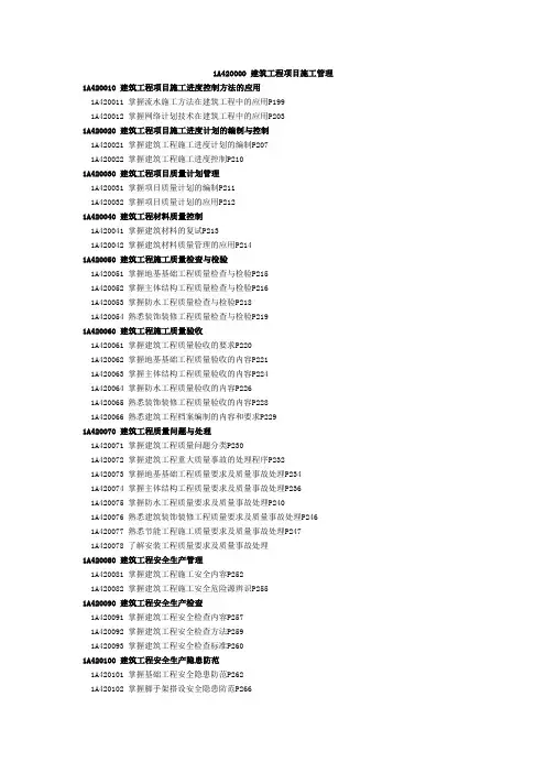 一级建筑工程实务目录第二章