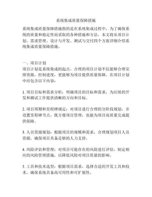 系统集成质量保障措施