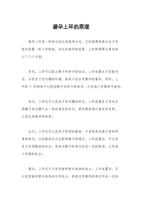 避孕上环的原理