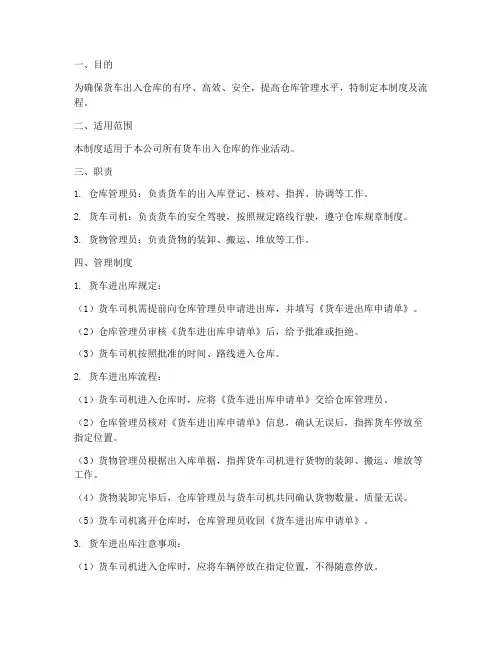 货车出入仓库管理制度及流程
