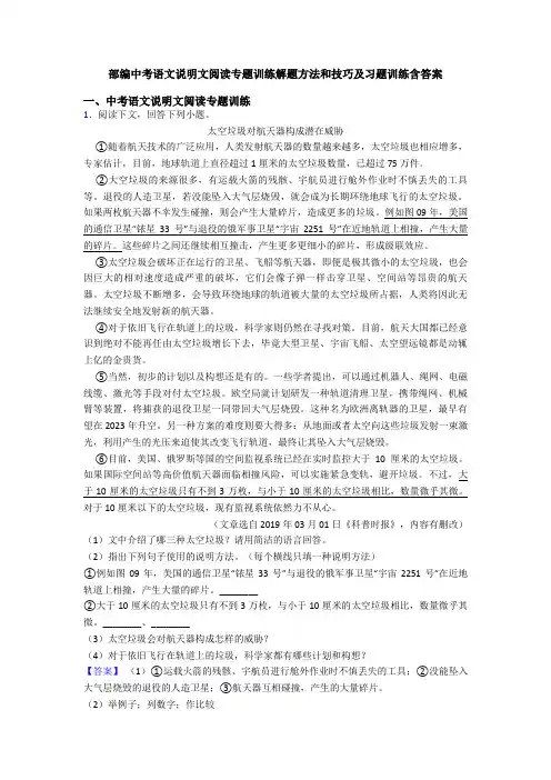 部编中考语文说明文阅读专题训练解题方法和技巧及习题训练含答案