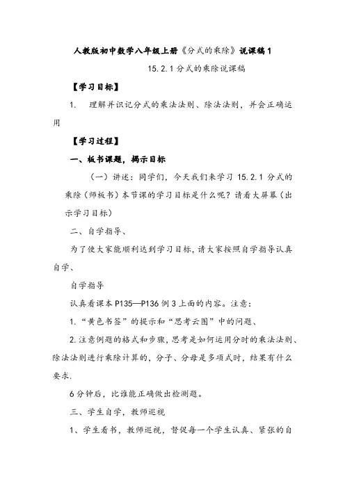 人教版初中数学八年级上册《分式的乘除》说课稿1