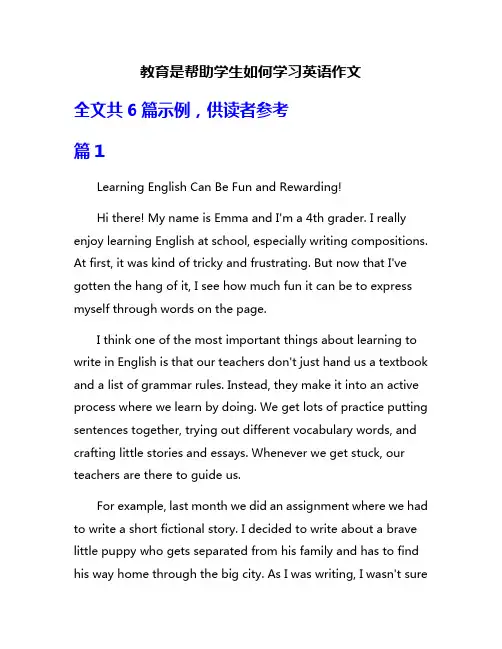 教育是帮助学生如何学习英语作文