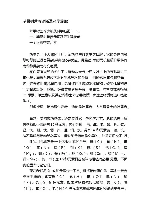 苹果树营养诊断及科学施肥