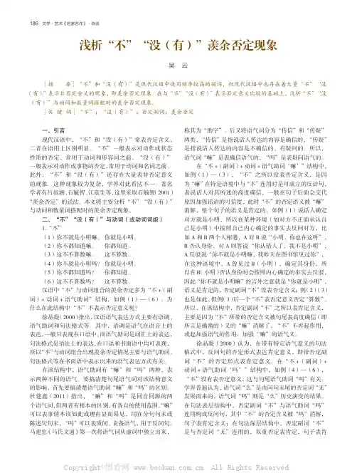 浅析“不”“没（有）”羡余否定现象