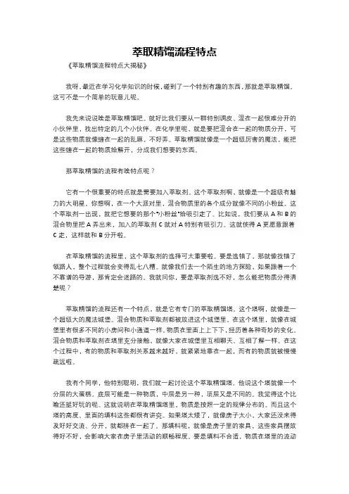 萃取精馏流程特点