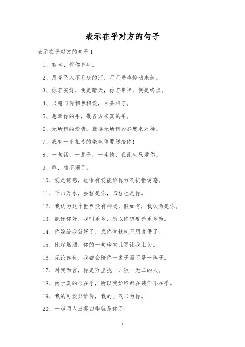 表示在乎对方的句子