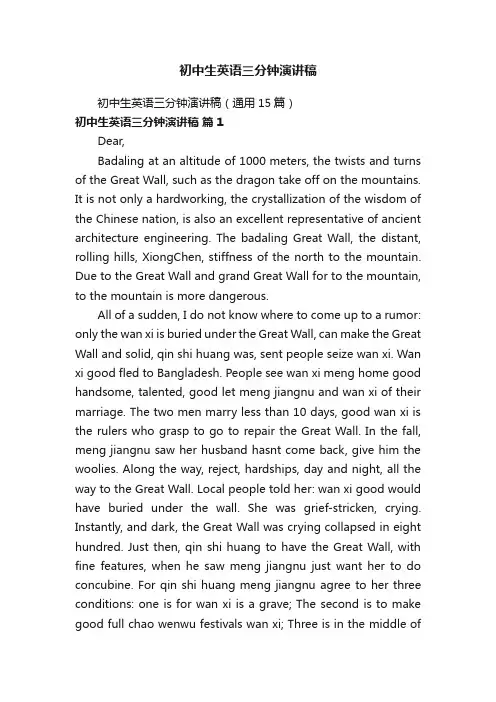 初中生英语三分钟演讲稿