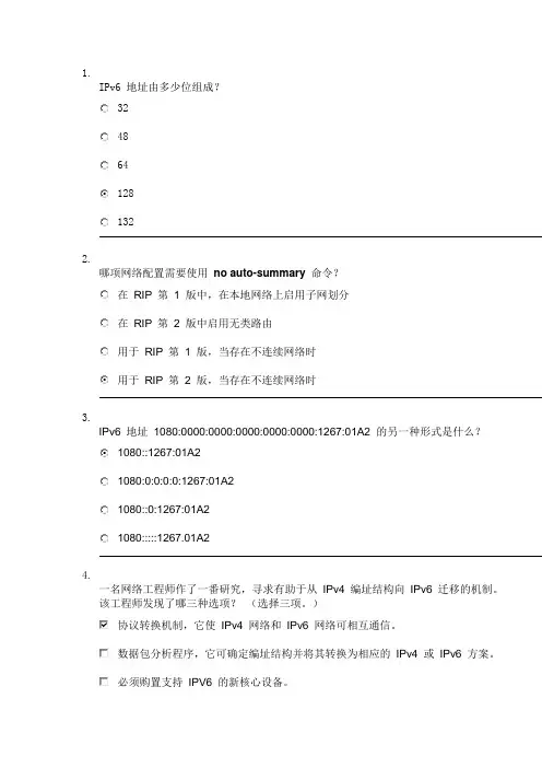 CCNA在线练习答案第六章