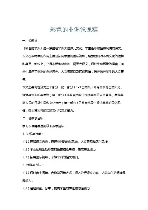 彩色的非洲说课稿