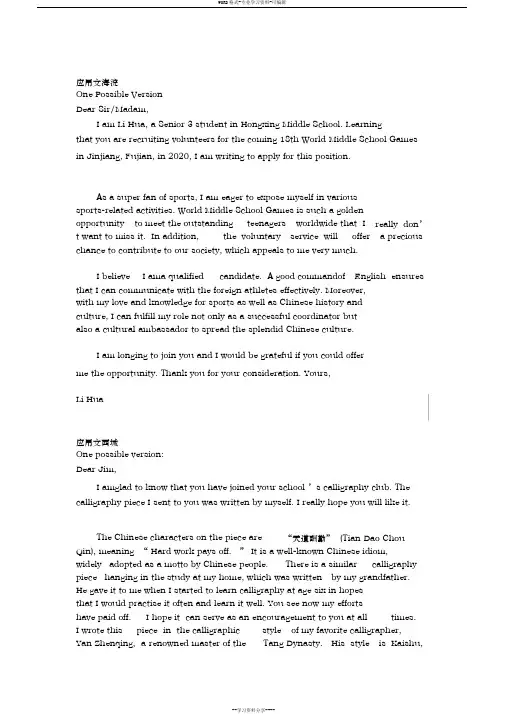 2019年北京各区高三二模英语优秀作文