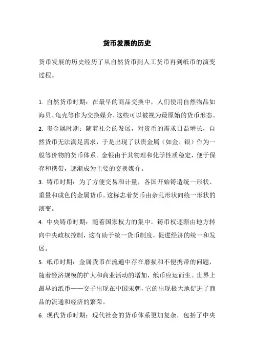 货币发展的历史