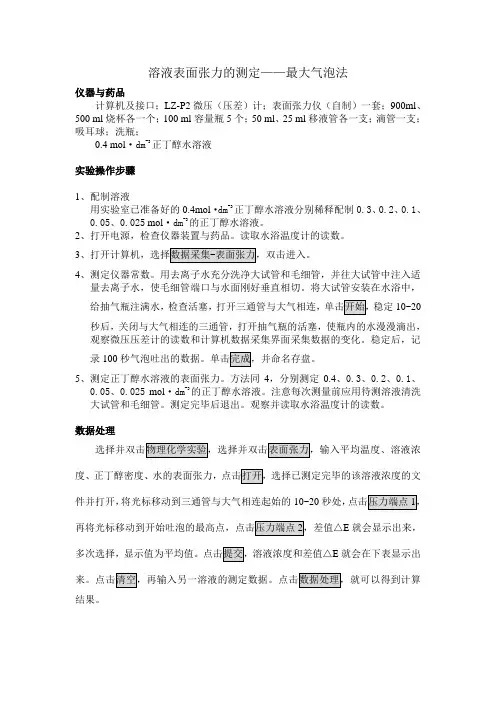 溶液表面张力的测定——最大气泡法