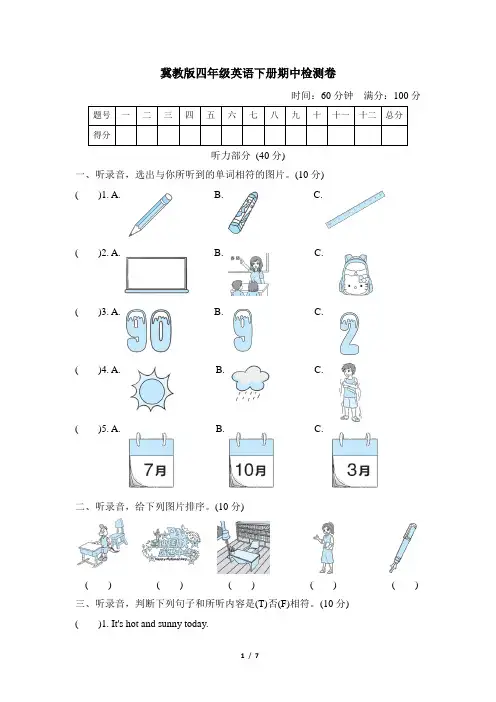 冀教版四年级英语下册-期中检测卷附答案