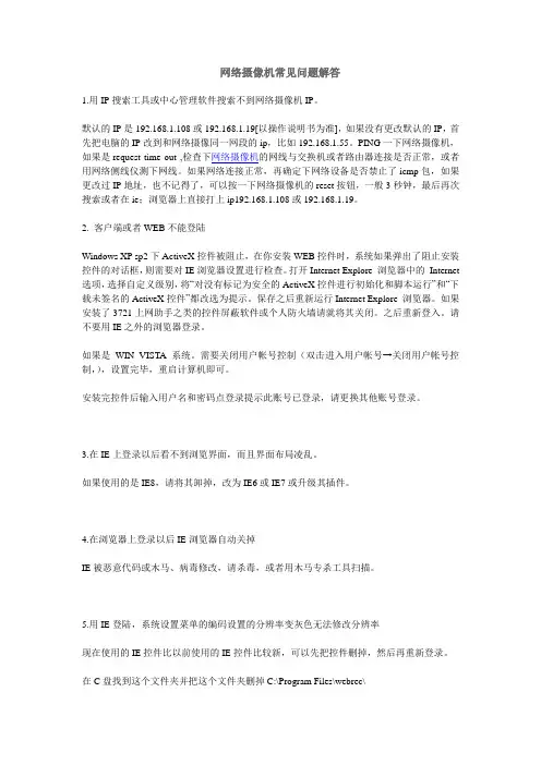 网络摄像机常见问题解答