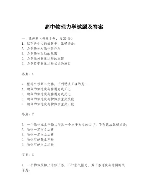 高中物理力学试题及答案